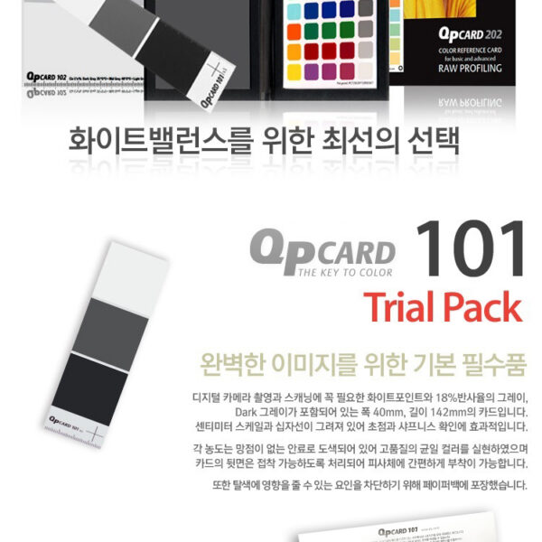 큐피카드 QPCard 101 Trial Pack /1매 트라이얼팩