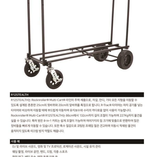 락앤롤러 RocknRoller Multi-Cart R12STEALTH "All Terrain Stealth"