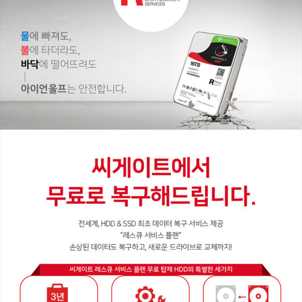 [Seagate] 씨게이트 IRONWOLF PRO 아이언울프 프로 NAS HDD 16TB