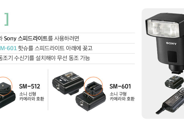 플래시웨이브-3 세트(Kit) 플래시 동조 및 무선릴리즈
