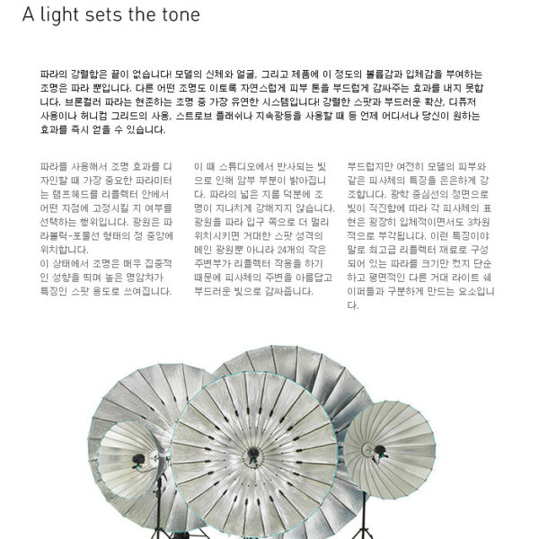 [Broncolor] PARA 88KIT_중고