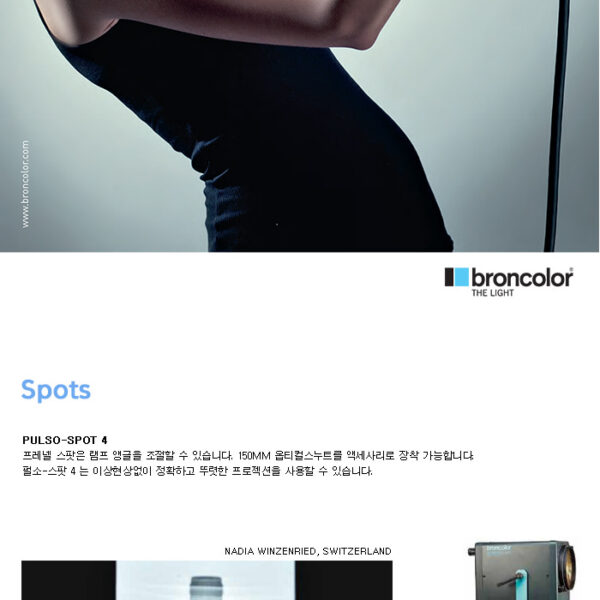 [Broncolor] Pulso Spot4_중고