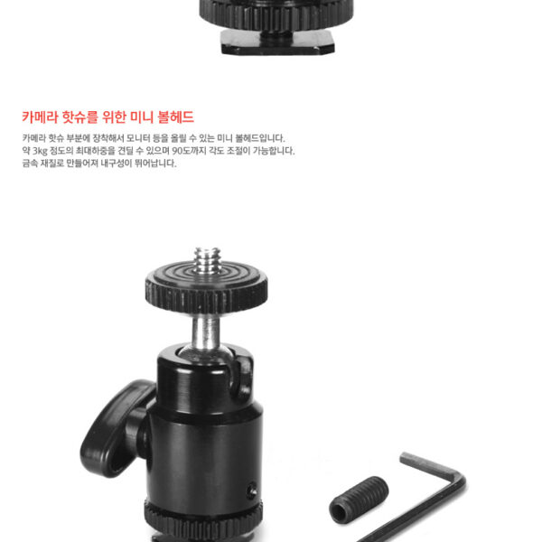 Mini Ball Head 미니볼헤드/핫슈볼헤드/모니터고정/금속재질