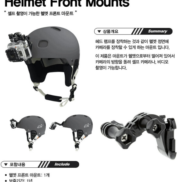 고프로 Helmet Front Mount /셀프 촬영이 가능한 헬멧 프론트 마운트