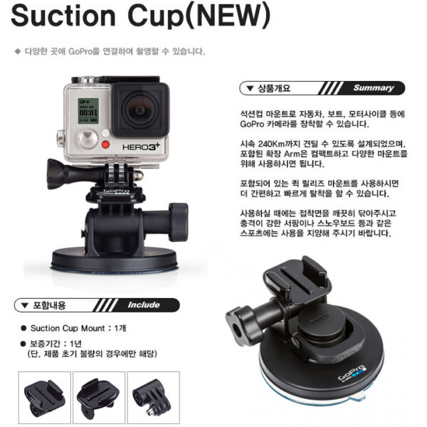 고프로 Suction Cup Mount(NEW) /퀵릴리즈마운트가 포함된 부착형 마운트