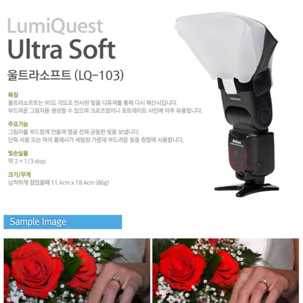 루미퀘스트 Ultra Soft (LQ-103) /울트라소프트