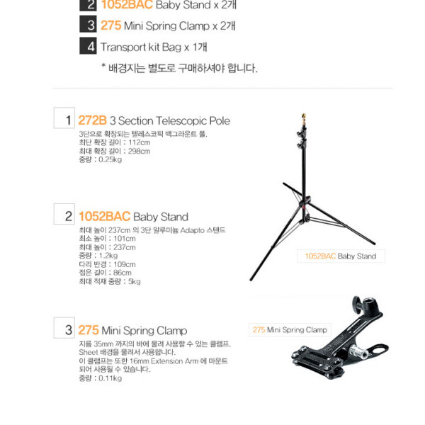 맨프로토 1314B SET STAND KIT(구314B) /스탠드 배경세트/휴대용배경