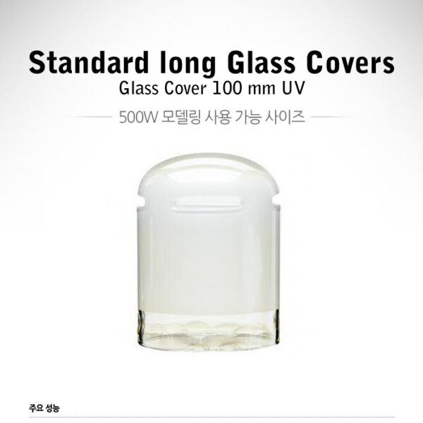 프로포토 Glass Cover 100mm UV /500W 모델링사용가능