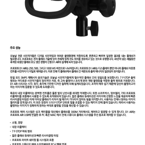 프로포토 D1 Studio Kit 500/500 Air /모노라이트 키트/에어리모트포함