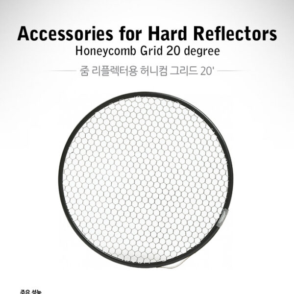 프로포토 Honeycomb Grid 20 degree /줌리플렉터용 허니컴그리드/20도