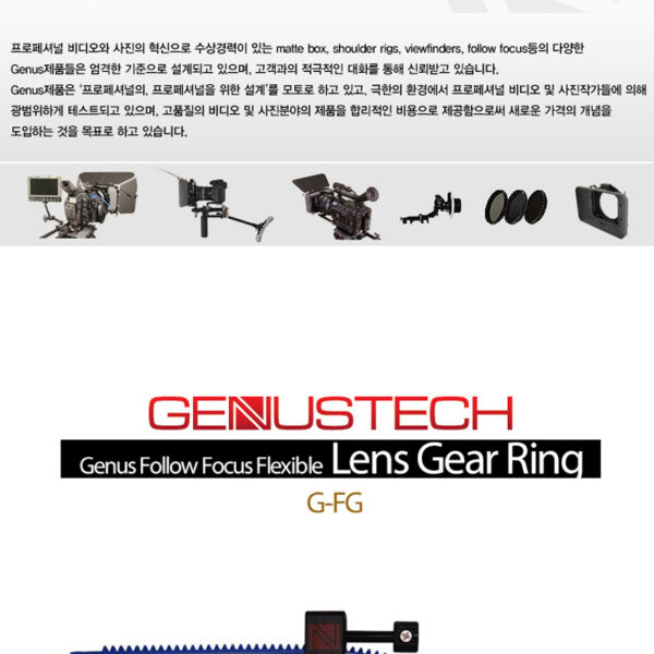 지너스 G-FG /팔로우포커스 기어링