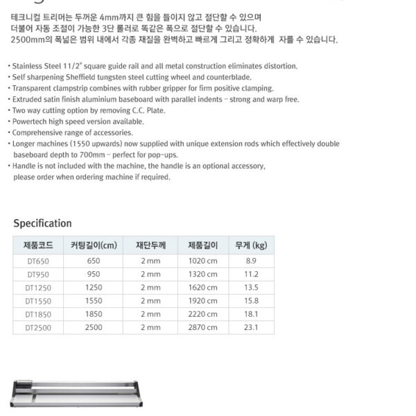 로타트림 Digitech+ DT1250 /디지테크 로타리커터/커팅길이 1250mm
