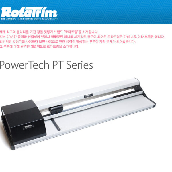 로타트림 PowerTech PT1250 /파워테크 로타리커터/커팅길이 1250mm