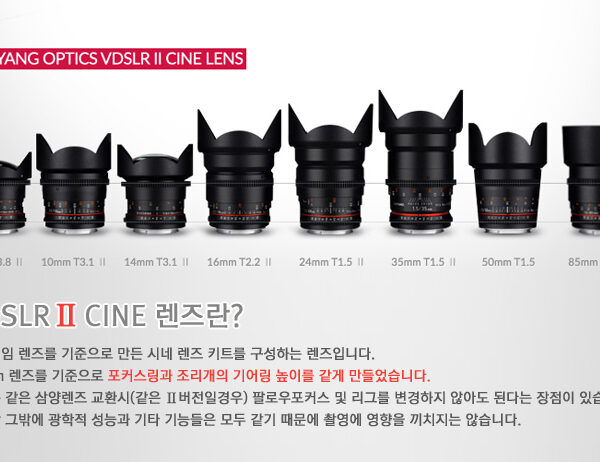 VDSLR 10mm T3.1 ll ED AS NCS CS /VDSLR ll CINE 신형 (APS-C)