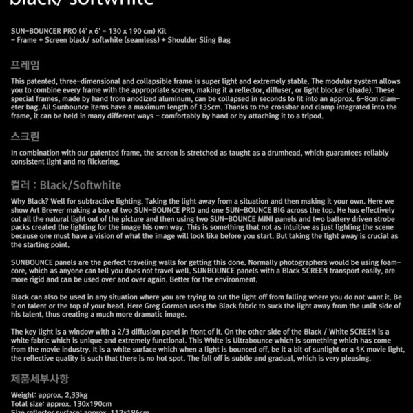 썬바운스 SUN-BOUNCER PRO Kit /Black,Softwhite 리플렉터 스크린/130 x 190cm/가방 포함
