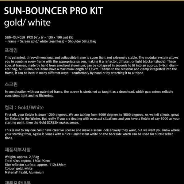 썬바운스 SUN-BOUNCER PRO Kit /Gold,White 리플렉터 스크린/130 x 190cm/가방 포함