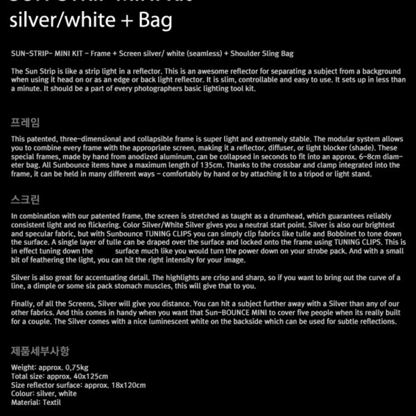 썬바운스 SUN-STRIP MINI Kit /Silver,White 리플렉터 스크린/40 x 125cm/가방 포함