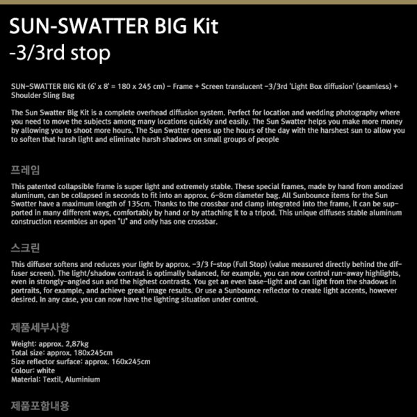썬바운스 SUN-SWATTER BIG Kit -3/3rd stop /반투명 3/3 디퓨저 스크린/180 x 245cm/가방 포함