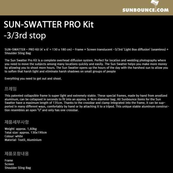 썬바운스 SUN-SWATTER PRO Kit -3/3rd stop /반투명 3/3 디퓨저 스크린/130 x 180cm/가방 포함