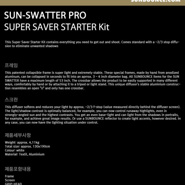 썬바운스 SUN-SWATTER PRO -2/3rd Super Saver Starter Kit /반투명 2/3 디퓨저 스크린/130 x 190cm/4단 알루미늄 붐스틱/튜닝클립x4/그립헤드/가방 포함