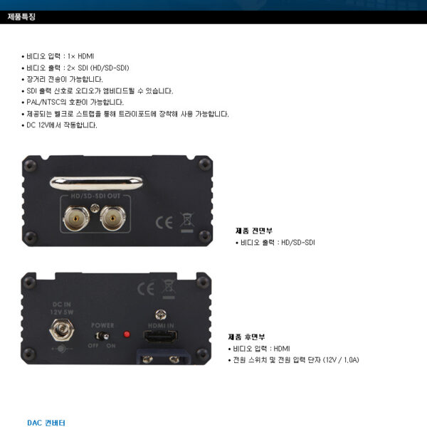 데이타비디오 DAC-9P 컨버터 (HDMI to HD/SD-SDI)