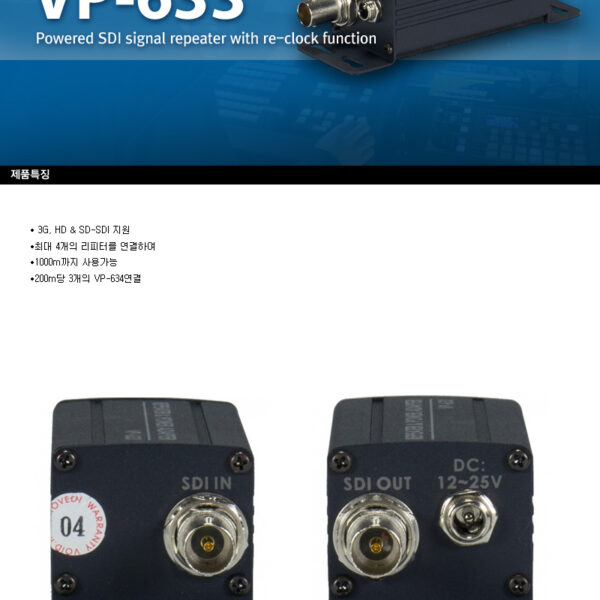 데이타비디오 VP-633 Powered SDI signal 리피터