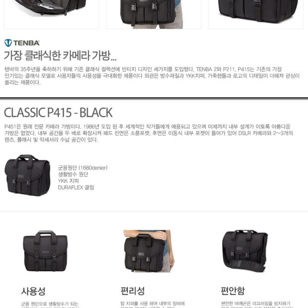 텐바 638-603 Classic P415 Black