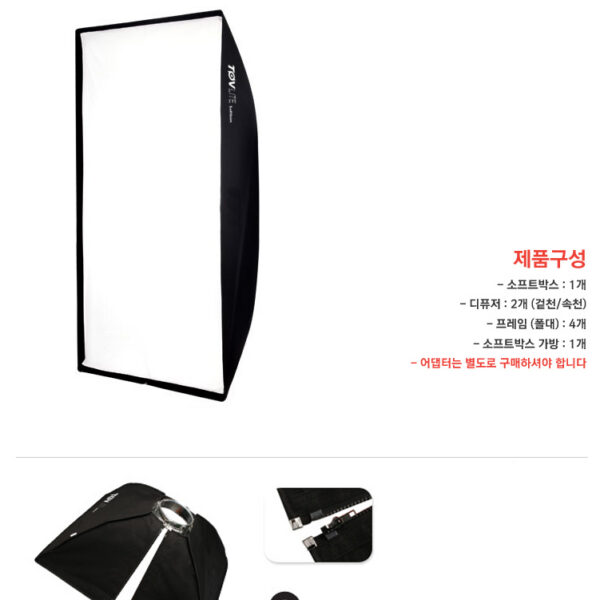 토브라이트 TOVlite Softbox 120x180 /직사각 소프트박스