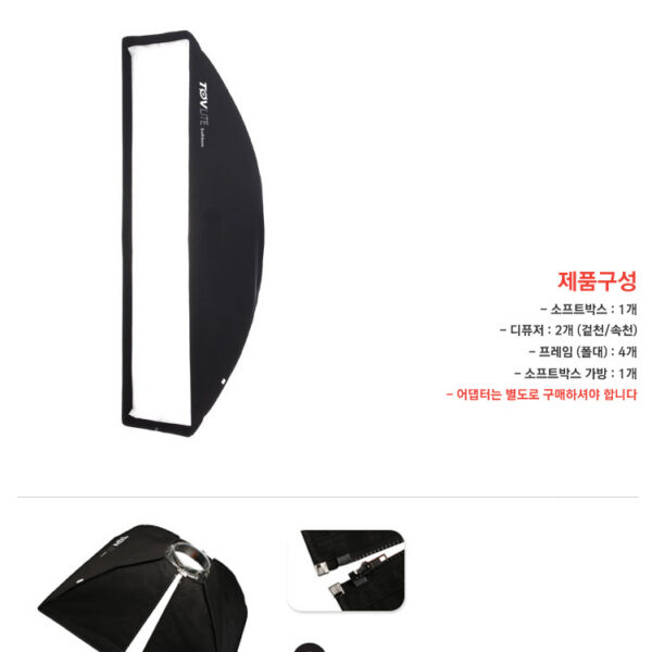 토브라이트 TOVlite Softbox 40x120 /직사각 소프트박스