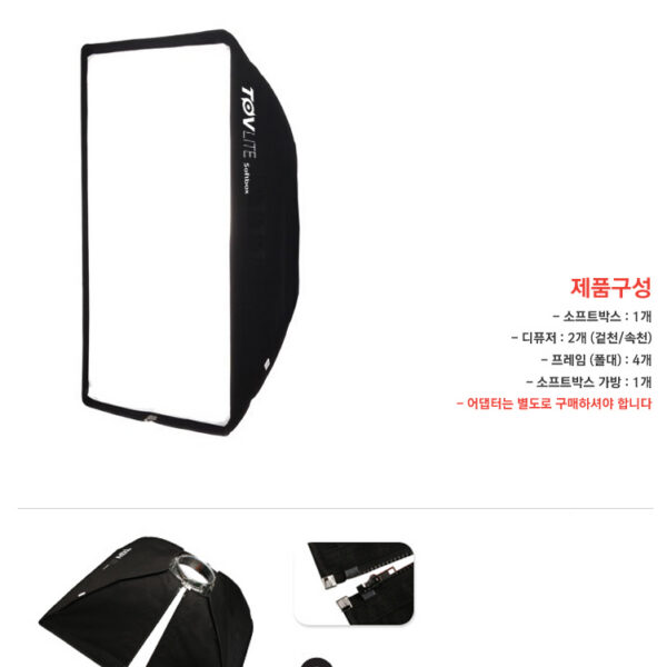 토브라이트 TOVlite Softbox 50x70 /직사각 소프트박스