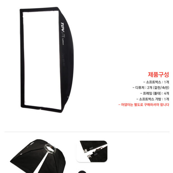 토브라이트 TOVlite Softbox 60x90 /직사각 소프트박스